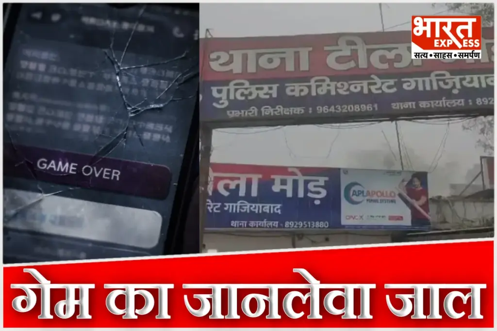 Ghaziabad Suicide News Bharat City Society Online Game Addiction