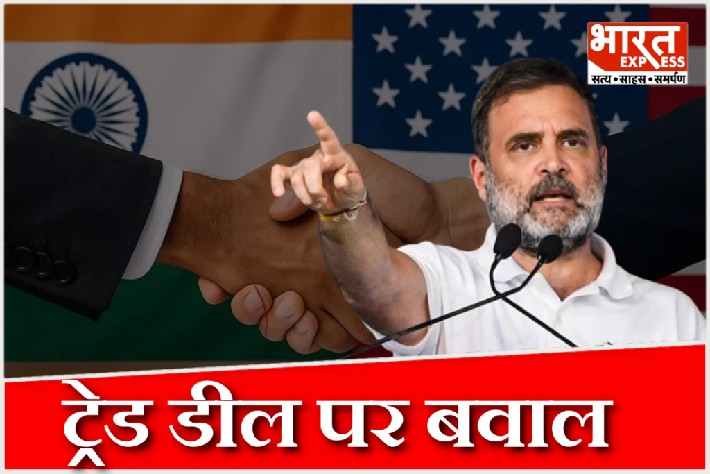 Rahul Gandhi on India-US Trade