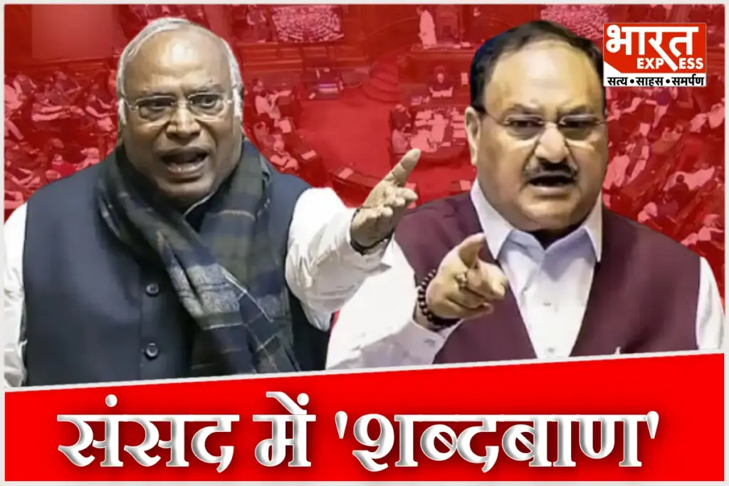 JP Nadda VS Mallikarjun Kharge In Parliament