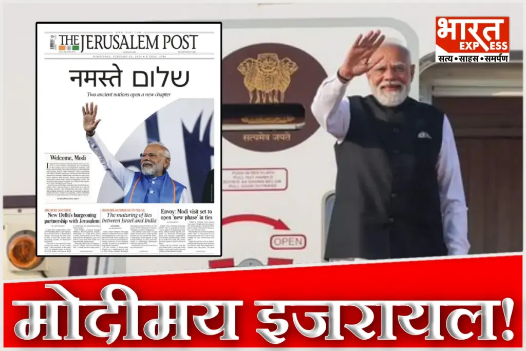 Jerusalem Post On PM Modi Israel Visit