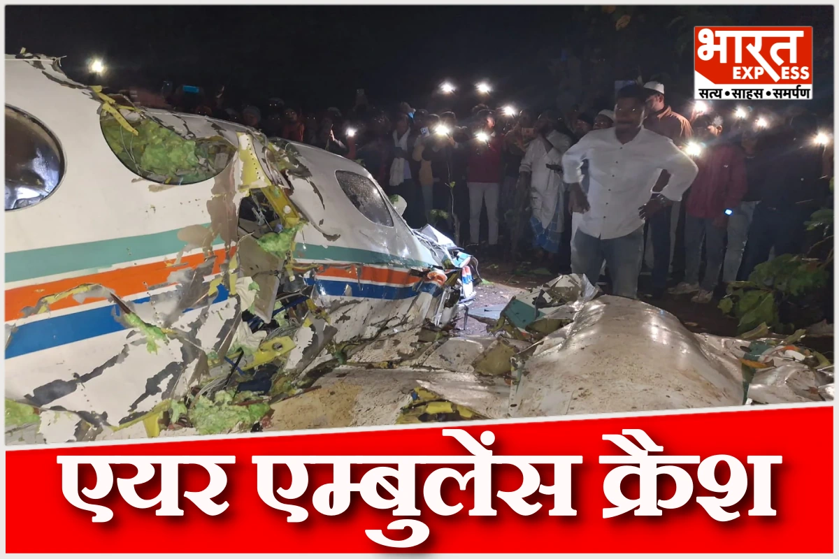 झारखंड एयर एम्बुलेंस क्रैश: सात की मौत, रांची से दिल्ली जा रहा था विमान