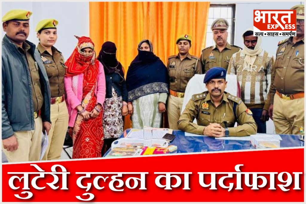 Looteri Dulhan gang arrested in Sultanpur