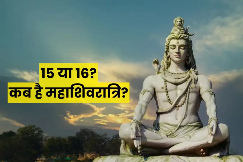 Maha Shivratri Kab Hai, Maha Shivratri 2026, Maha Shivratri