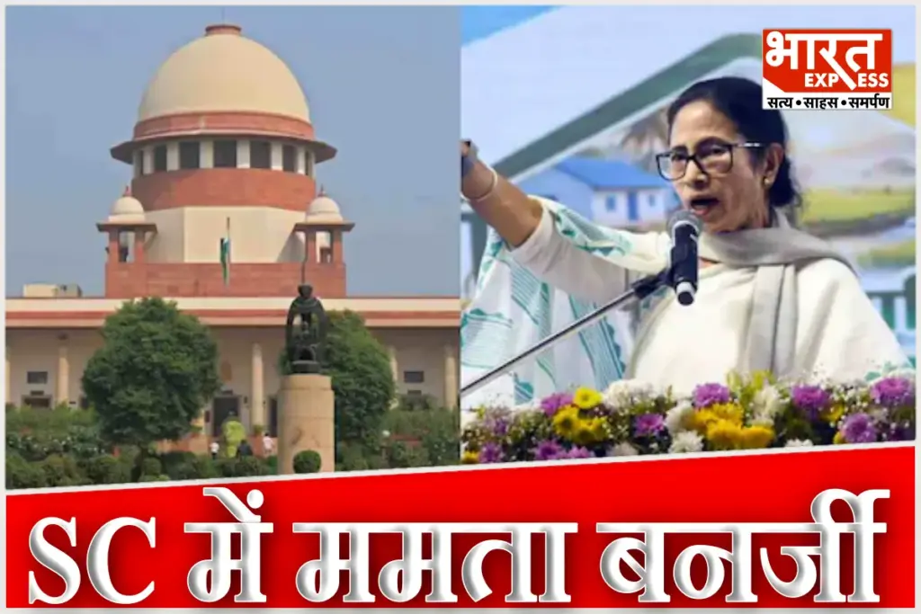 Mamata Banerjee Supreme Court