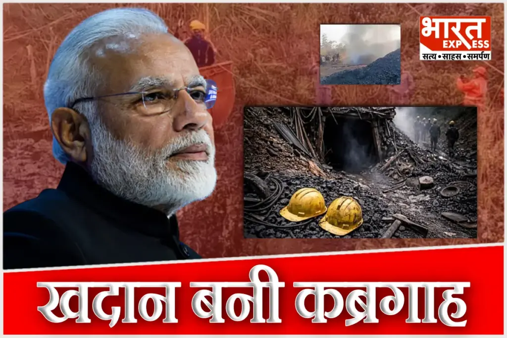 Meghalaya Illegal Coal Mine Blast 18 Killed in East Jaintia Hills PM Modi Announces Ex Gratia