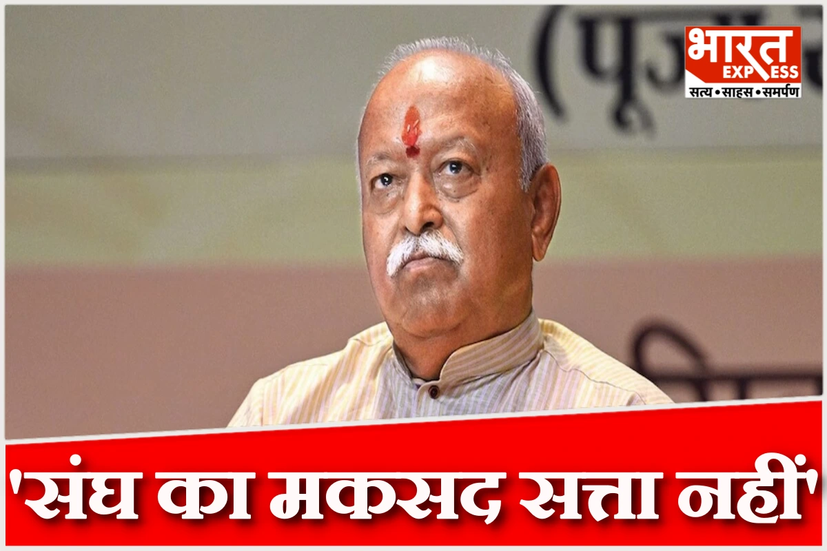संघ का मकसद सत्ता नहीं, समाज का संगठन; मेरठ में बोले RSS प्रमुख मोहन भागवत