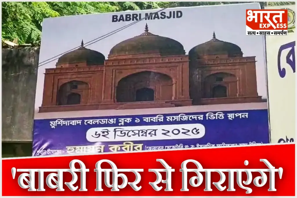 Murshidabad Babri Masjid Humayun Kabir