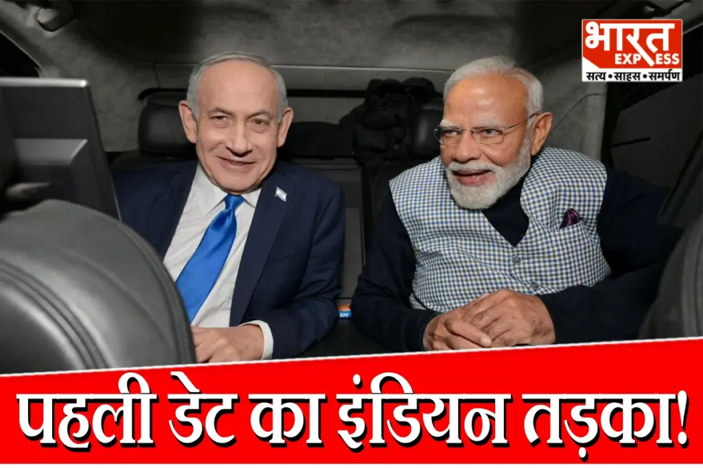 Netanyahu Date India Connection
