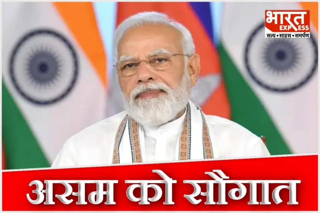 PM Modi Assam Visit