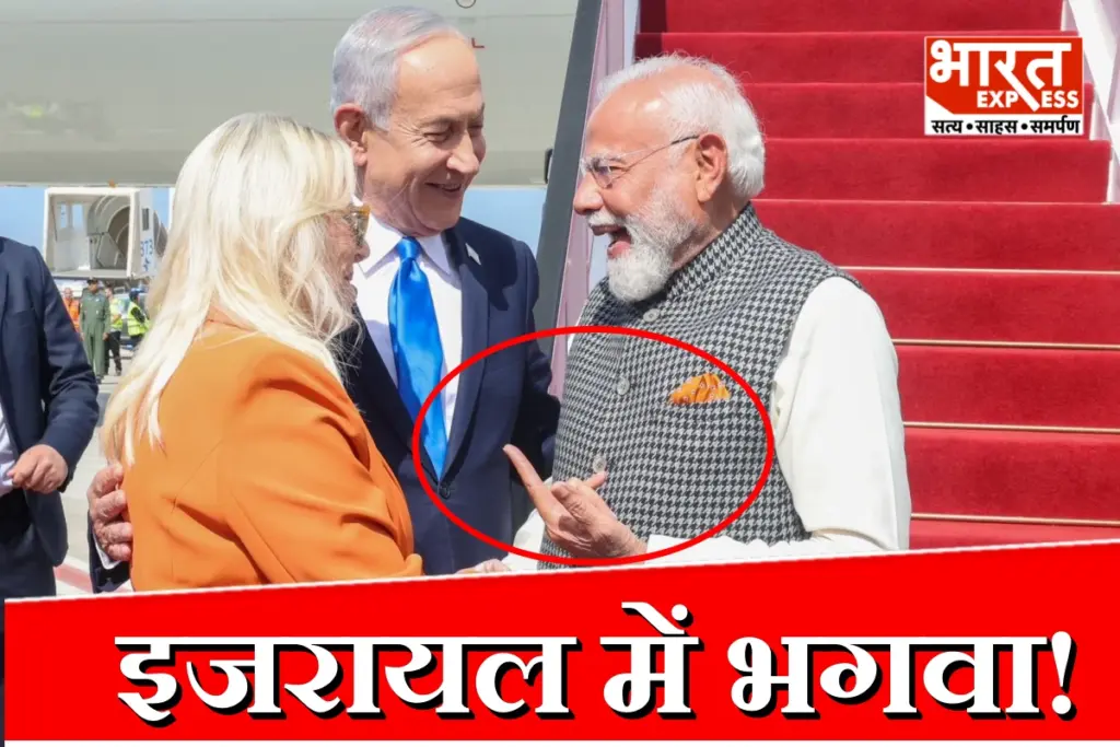 PM Modi Israel Visit