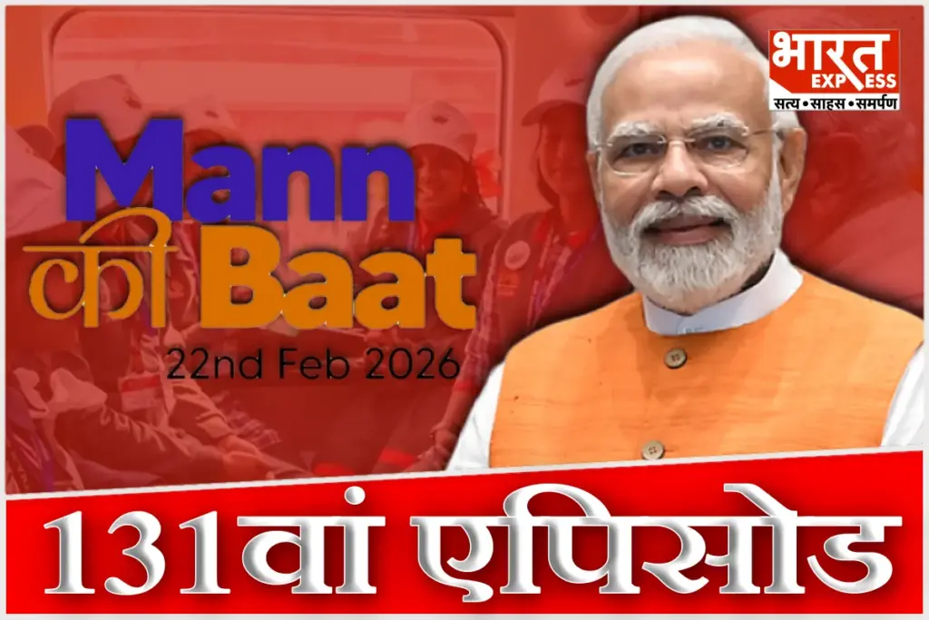 PM Modi Mann Ki Baat 131st Episode 22 February 2026 Know Program Subject
