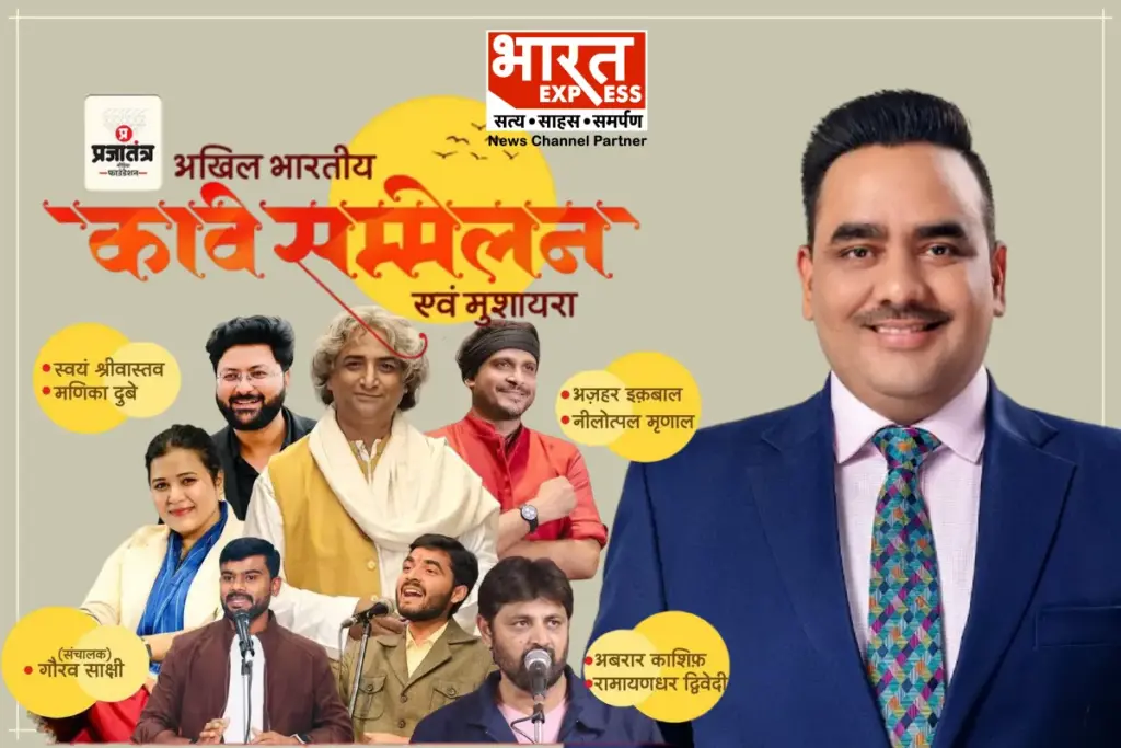 Prajatantra Kavi Sammelan Indore Bharat Express Upendrra Rai