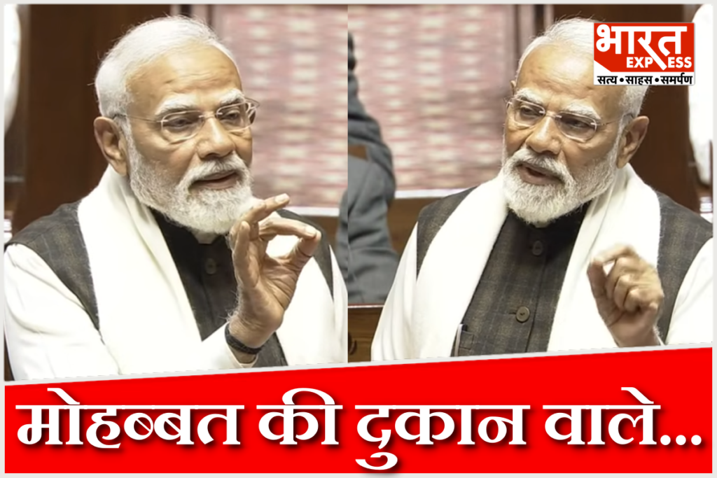 PM Modi In Rajya Sabha
