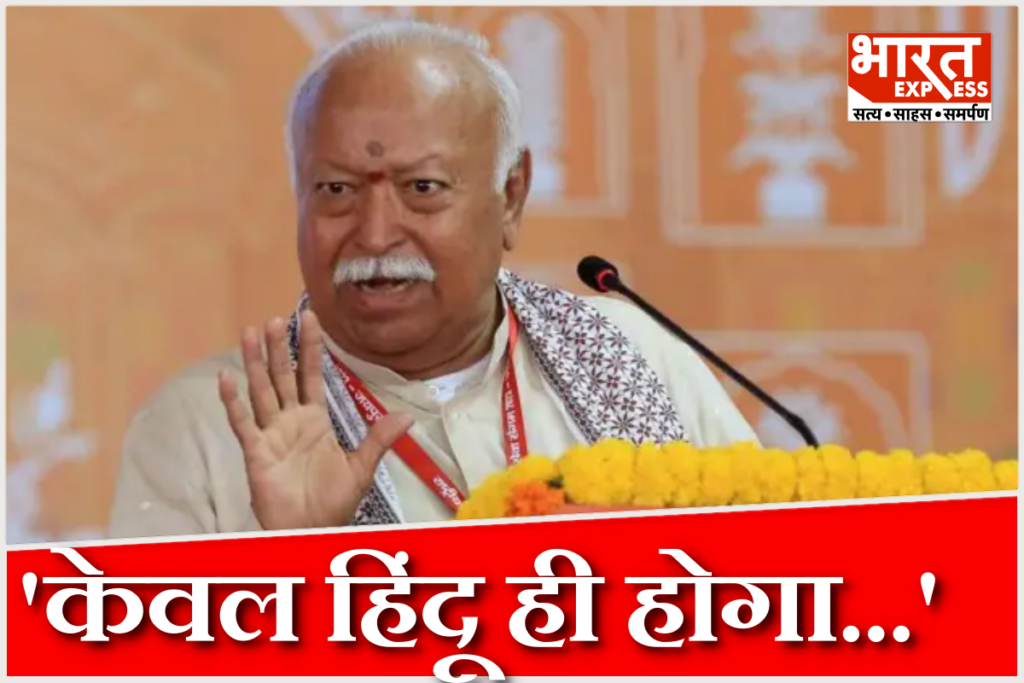 Mohan Bhagwat viral statement