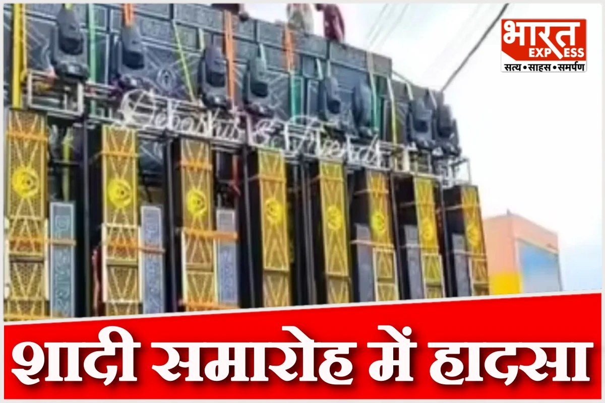 राजस्थान के डीग में शादी समारोह में हादसा: डीजे पर करंट से 5 बच्चे झुलसे, 2 की हालत गंभीर
