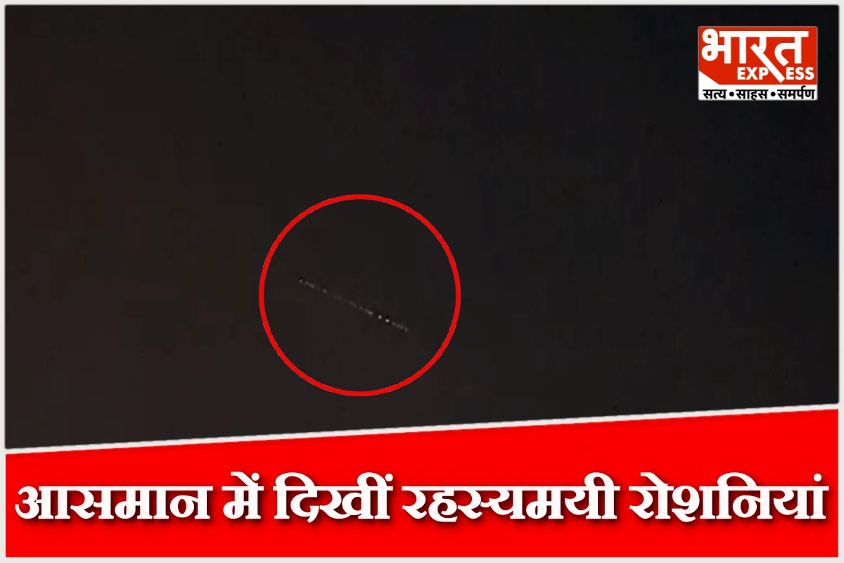 रत्नागिरी में दिखीं रहस्यमयी रोशनियां, वैज्ञानिकों ने क्या बताया?