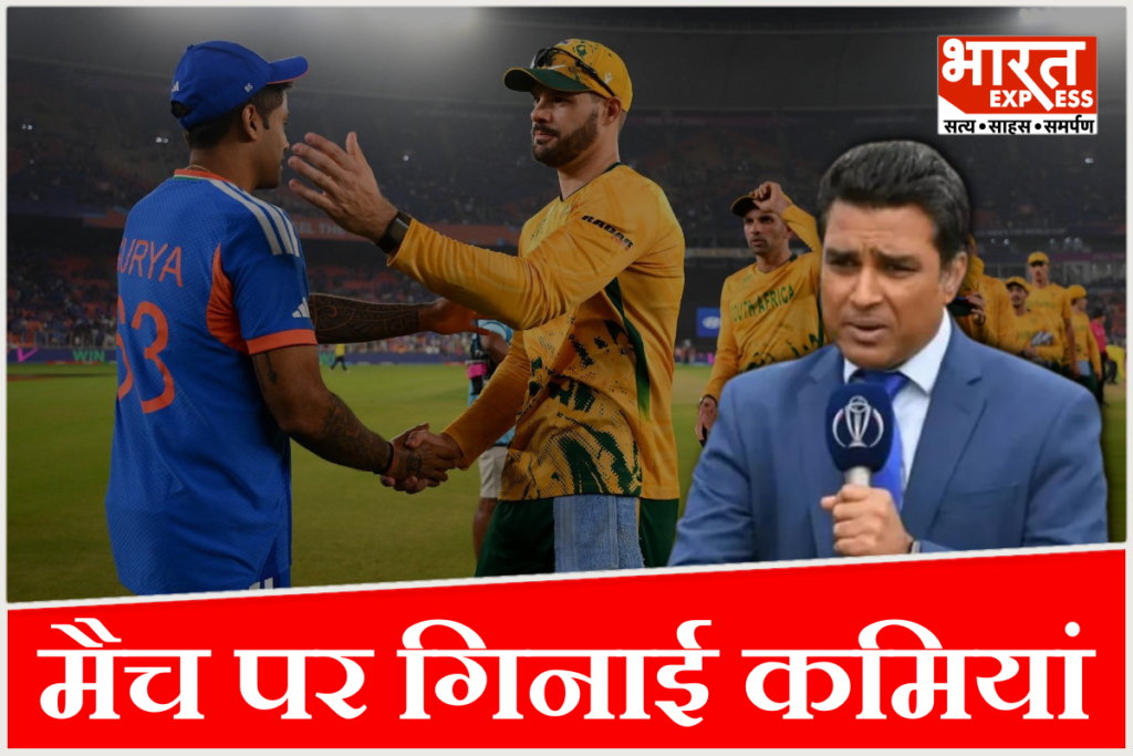 IND VS SA Sanjay Manjrekar match analysis
