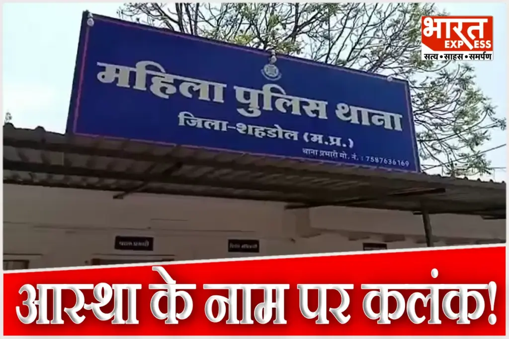 Shahdol Priest Booked Under SC ST Act for Raping Woman