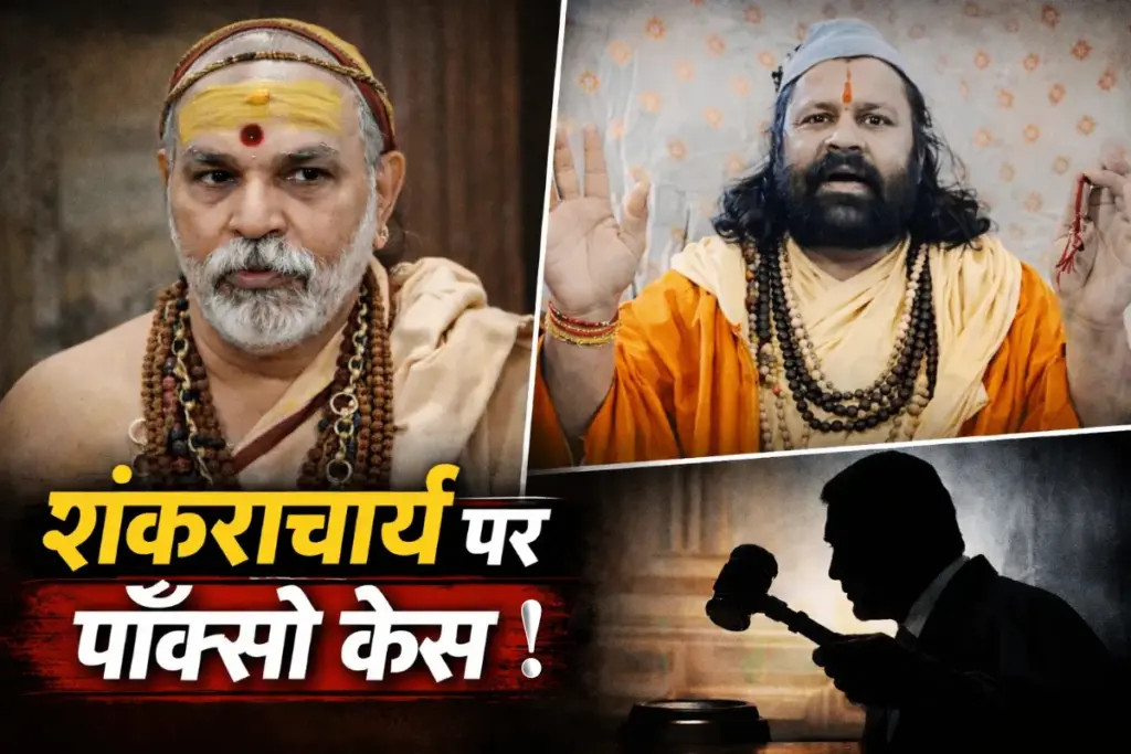 Shankaracharya Avimukteshwaranand Ashutosh Brahmachari POCSO Court Case