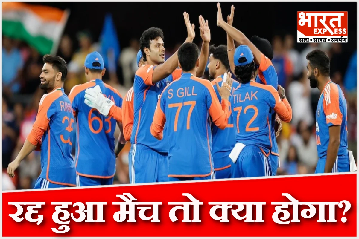T20 World Cup Super-8 2026: सुपर-8 में बारिश से मैच रद्द हुआ तो क्या होगा?