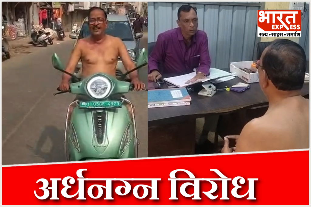 Senior citizen protests half-naked