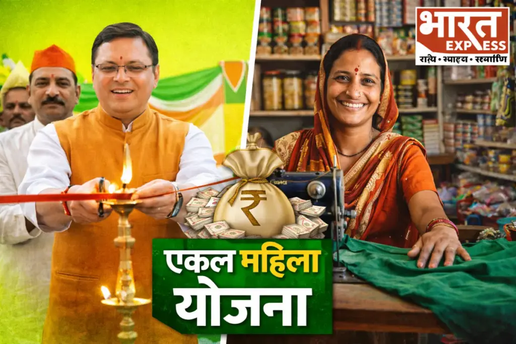Uttarakhand Pushkar Singh Dhami Ekal Mahila Yojna