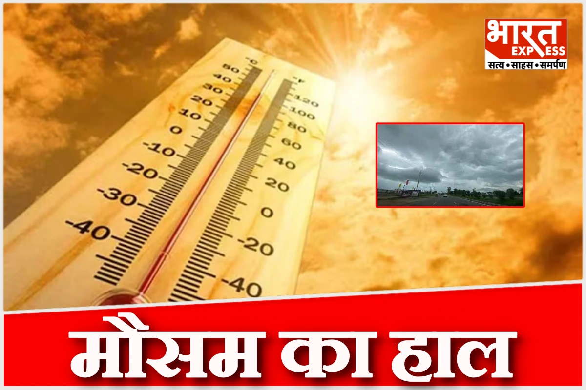 देशभर में मौसम ने बदली करवट, कैसा है आपके शहर का हाल?