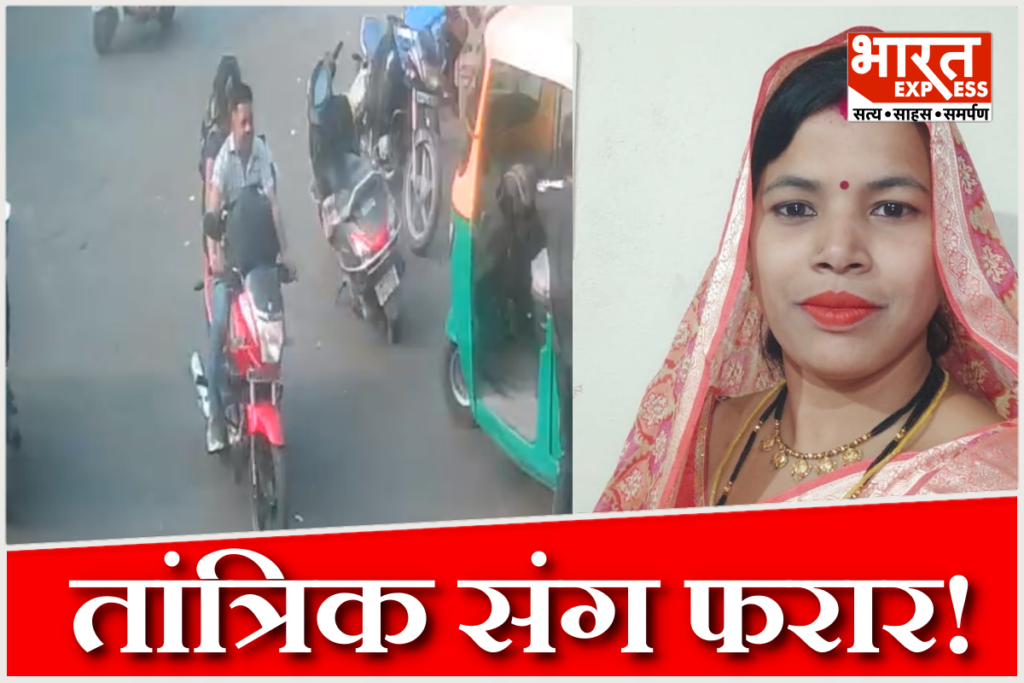 Indore case Woman with tantrik