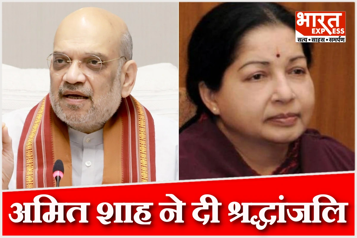 तमिलनाडु की पूर्व मुख्यमंत्री जयललिता की जयंती पर अमित शाह ने दी श्रद्धांजलि