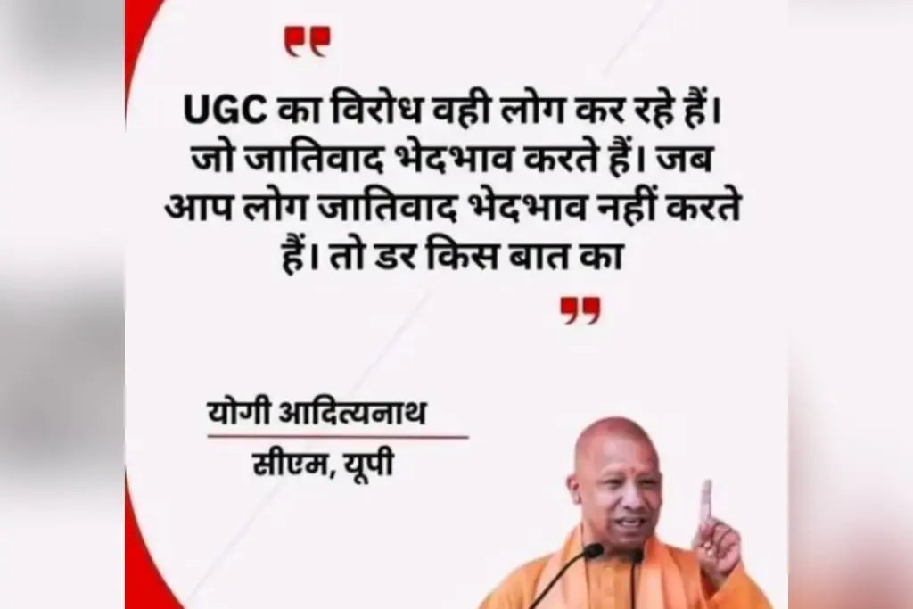 CM Yogi UGC New Rules