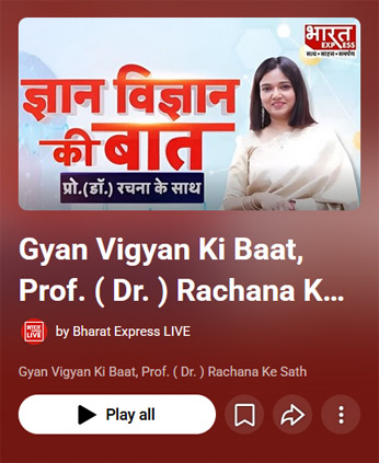 Professor Rachna: Gyan Vigyan ki Baat