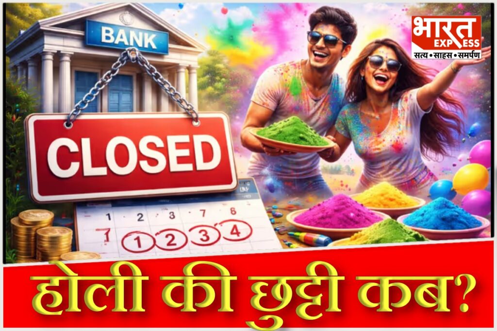 holi 2026 bank holidays