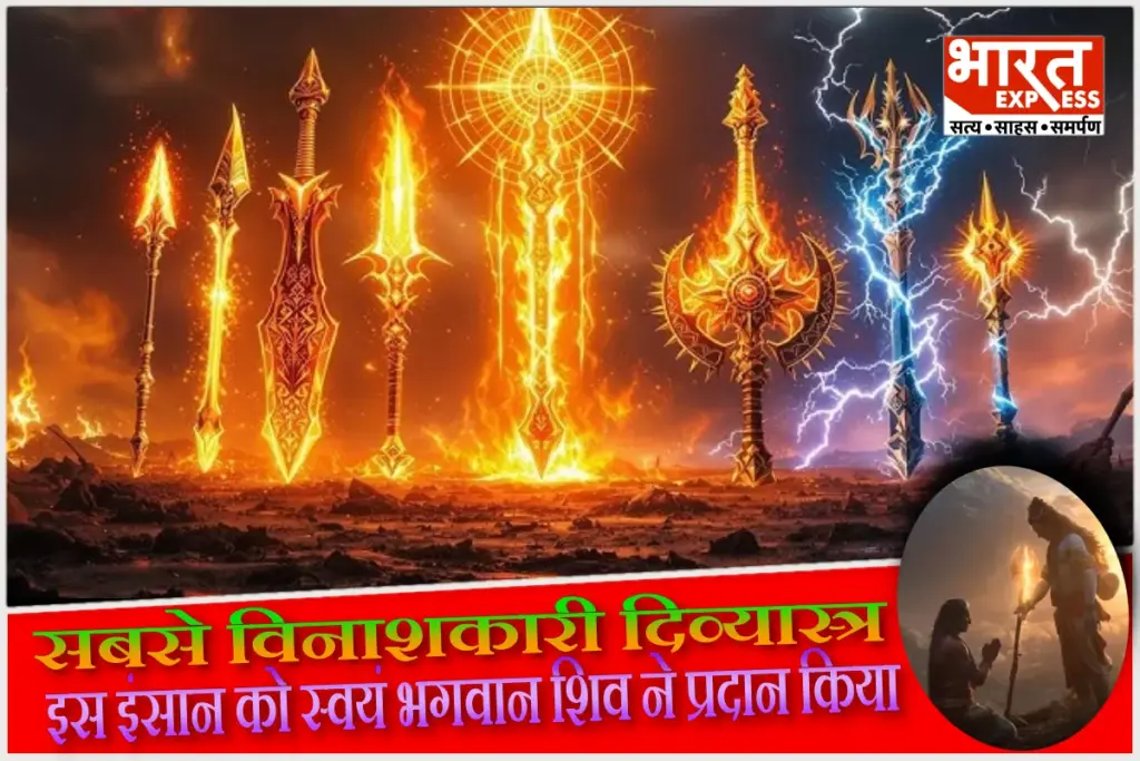क्या Pashupatastra है सबसे विनाशकारी दिव्यास्त्र?