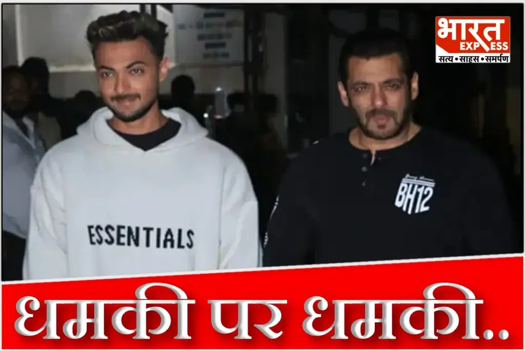 salman khan and aayush sharma