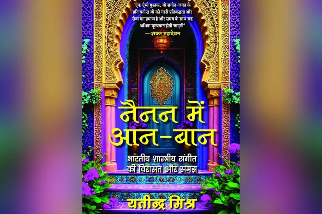 Yatindra Mishra Book Nainon Mein Aan Baan Review