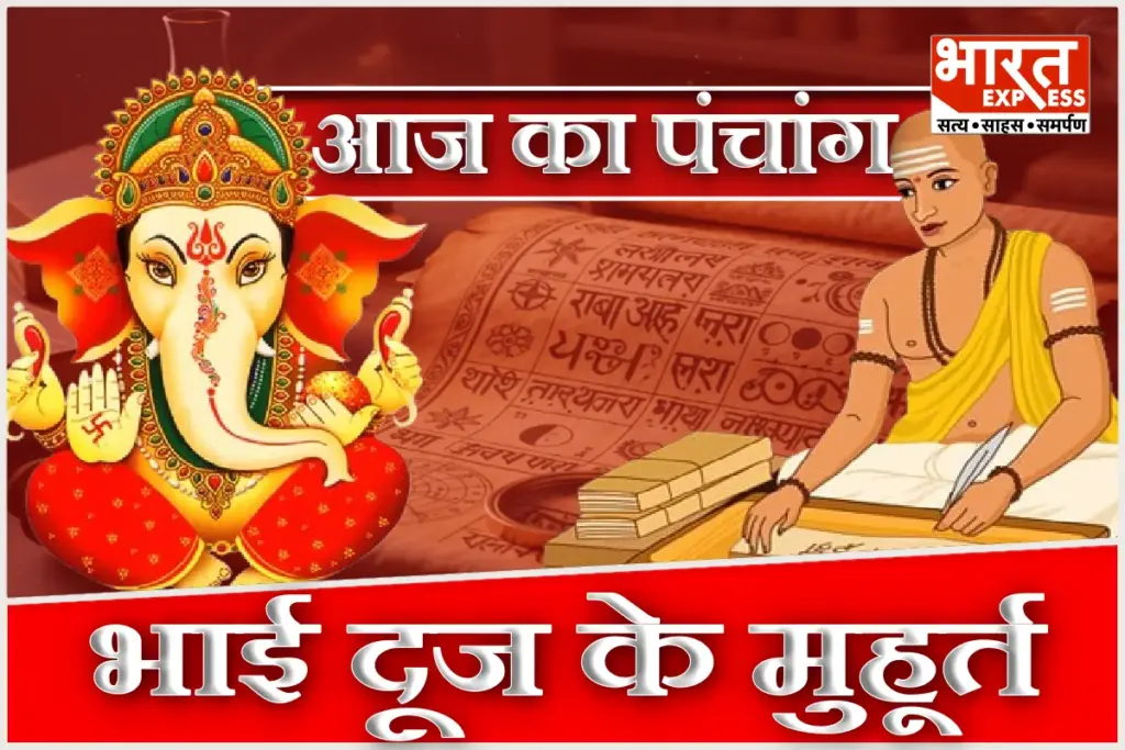 Aaj Ka Panchang 5 March 2026 Holi Bhai Dooj Tilak Muhurat Rahu Kaal Vishnu Puja Hindu Calendar Today Guruwar Astrology Prediction