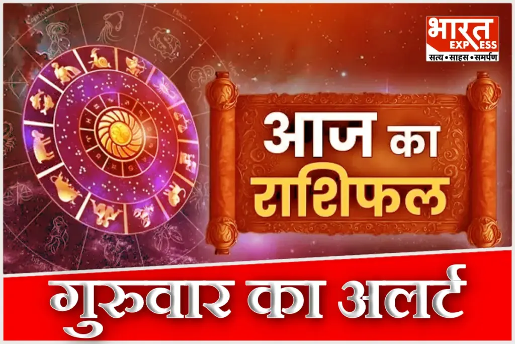 Aaj Ka Rashifal 12 March 2026 Daily Horoscope Today Guruwar Gajakesari Yoga Mesh to Meen Astrology Prediction