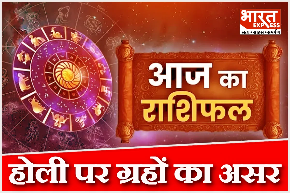 होली 2026 राशिफल: चंद्रमा के कन्या राशि में प्रवेश से सभी राशियों पर असर, जानें उपाय और शुभ रंग