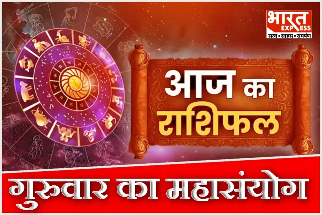 Aaj Ka Rashifal 5 March 2026 Daily Horoscope Today Guruwar 4 Planets Aquarius Mesh to Meen Astrology Prediction 12 Zodiac Signs Health And Weath