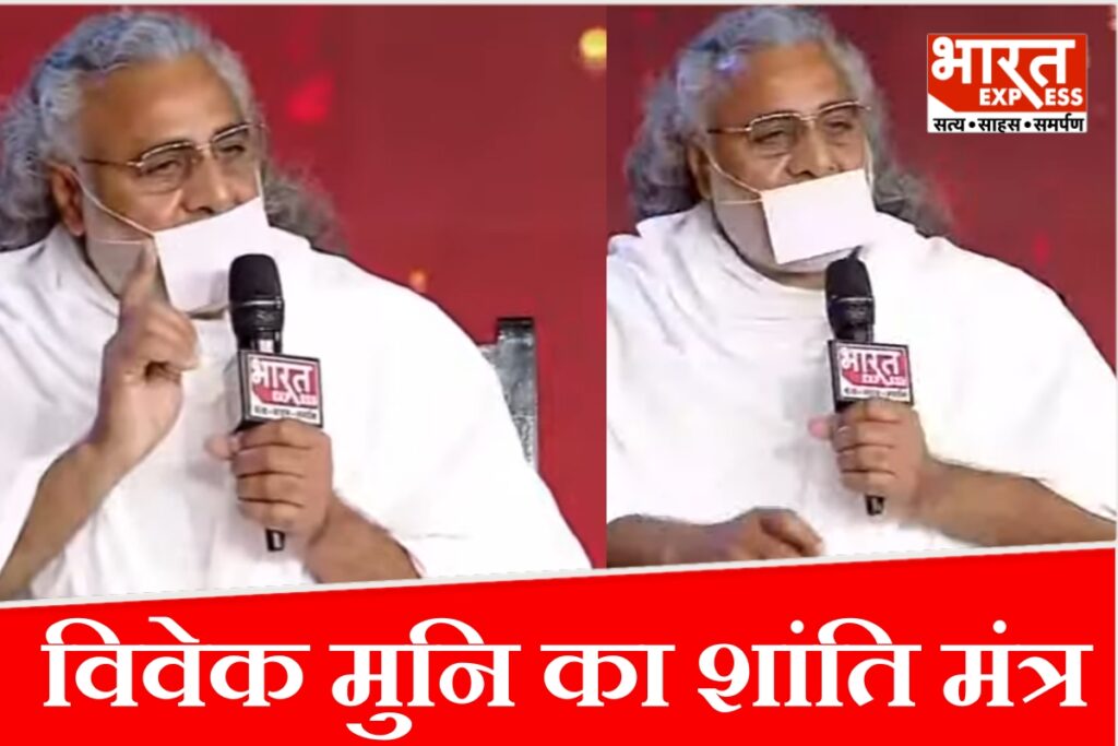 Acharya Vivek Muni