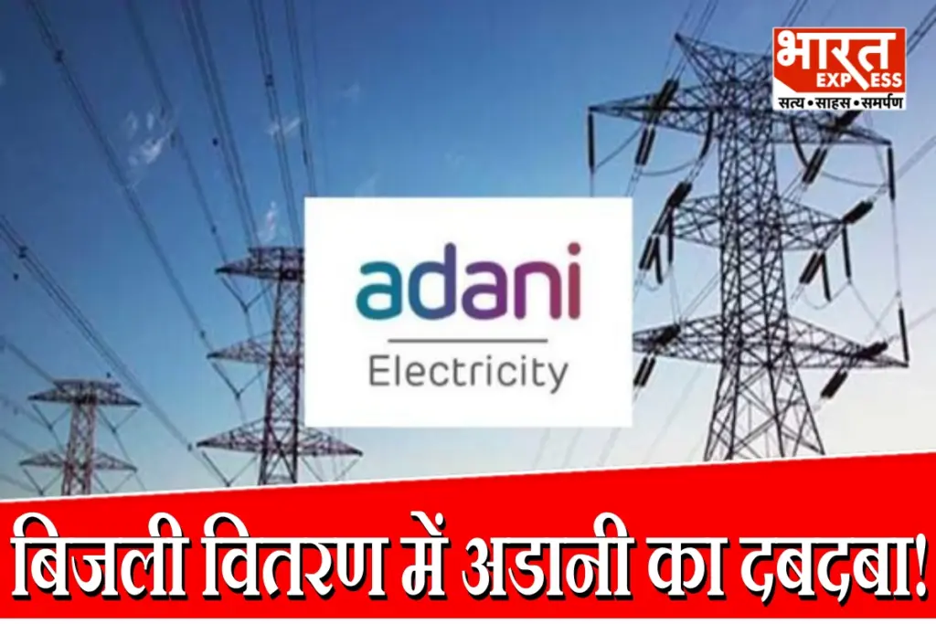 Adani Electricity Mumbai