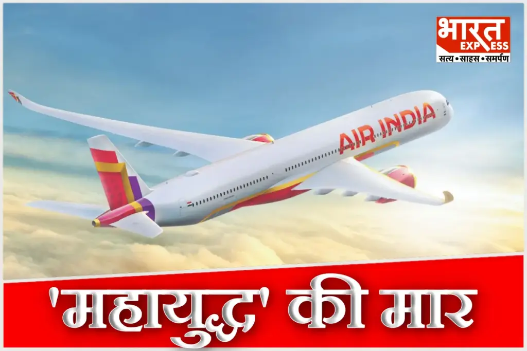 Air India Flight Ticket Price Hike