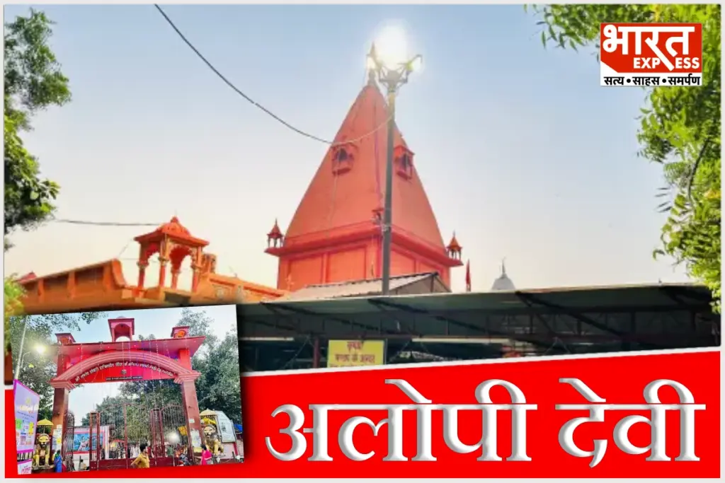 Alopidevi Temple (Alopshankari Devi Temple)