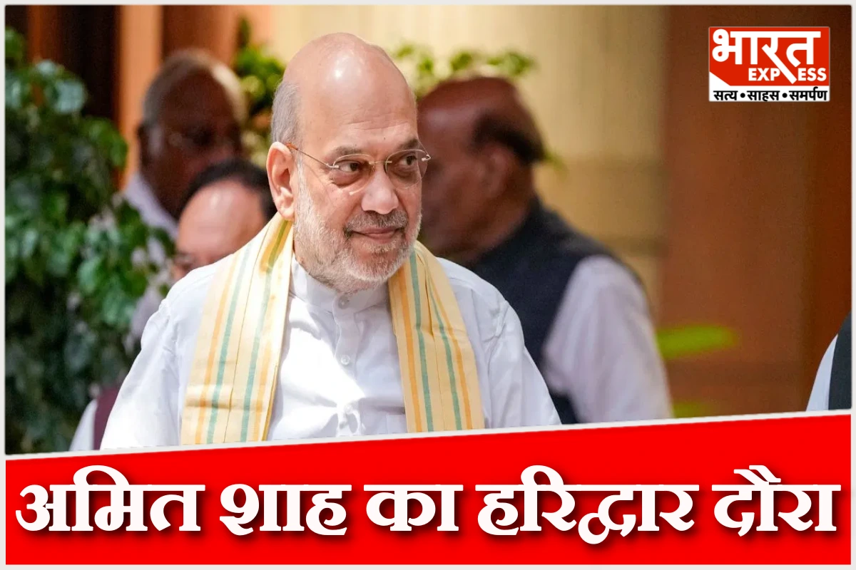 अमित शाह का हरिद्वार दौरा, धामी सरकार के 4 साल पूरे होने पर बड़ा कार्यक्रम