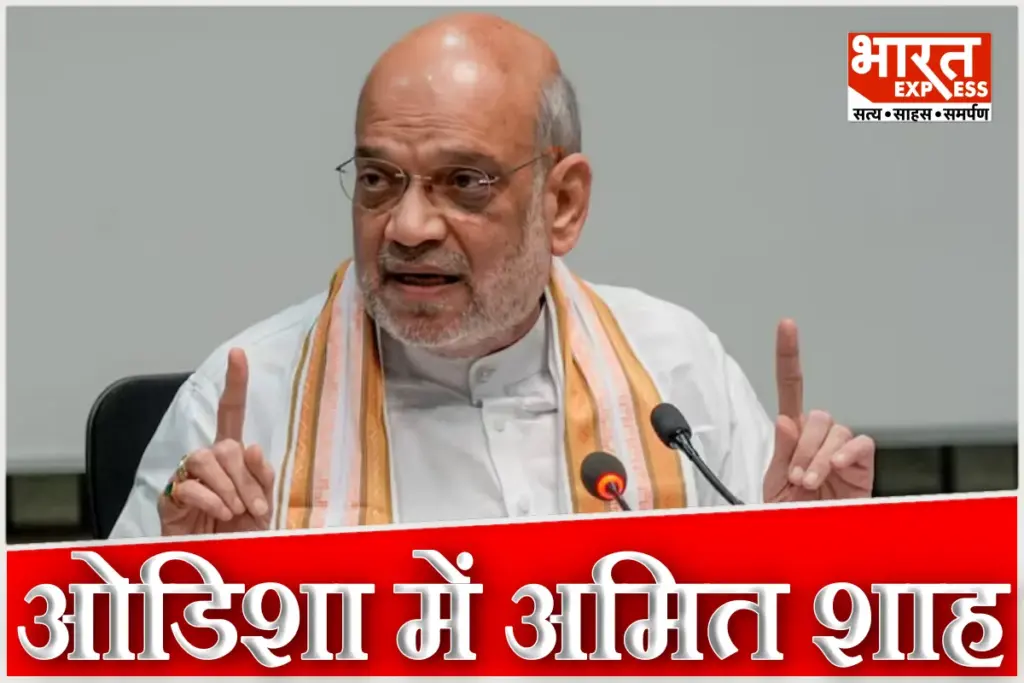 Amit Shah in Odisha
