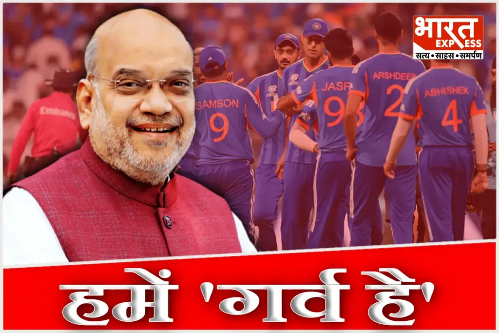 Amit Shah on Team India