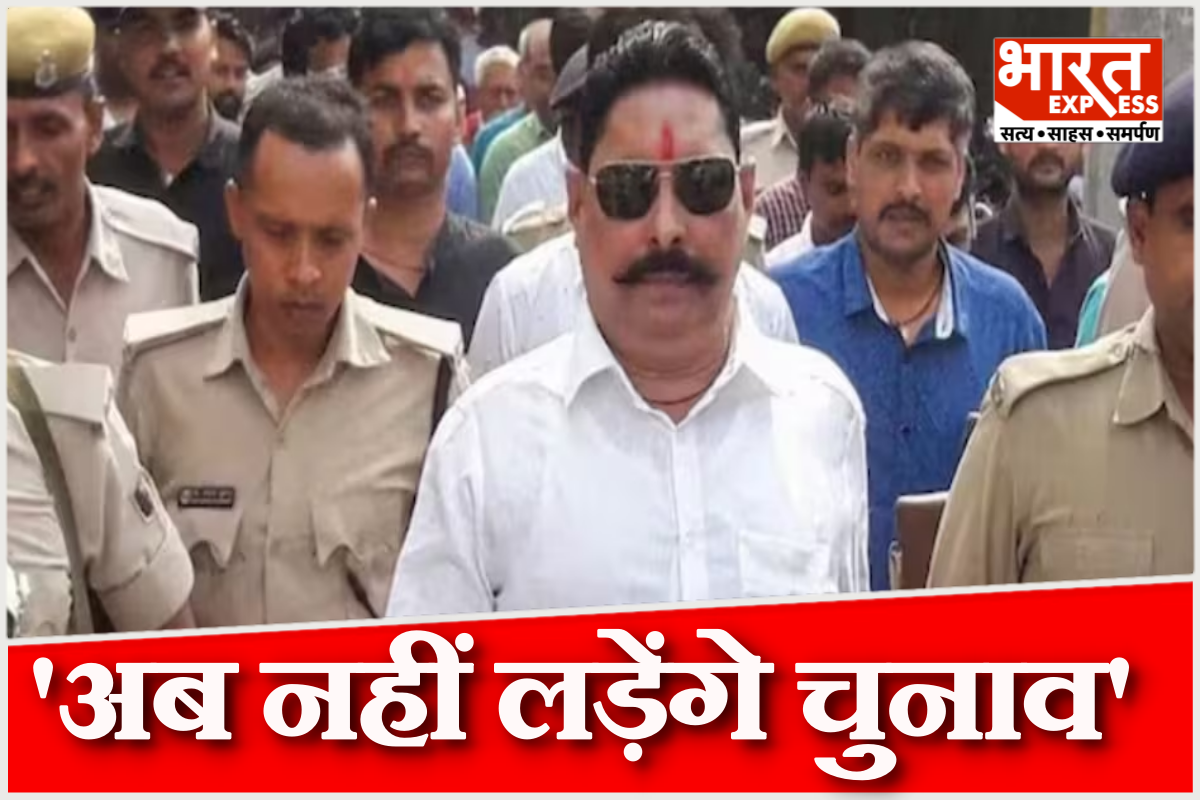 ‘अब चुनाव नहीं लड़ेंगे’, अंनत सिंह का बड़ा ऐलान