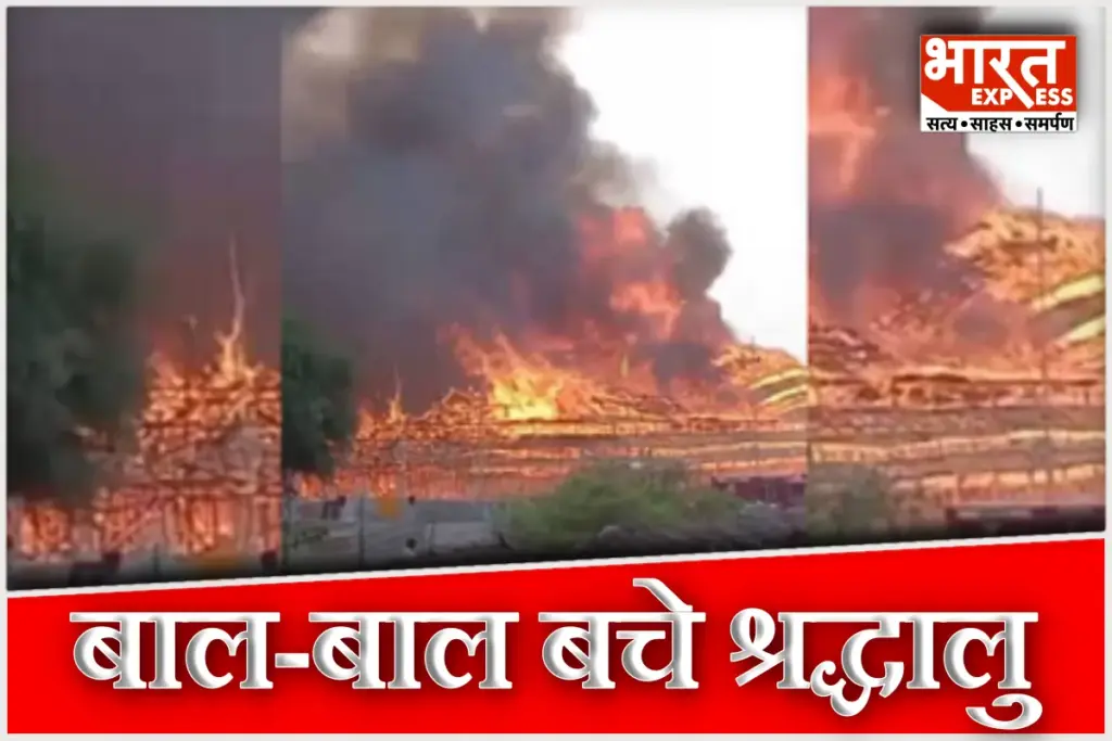 Ayodhya Mahayagya Fire