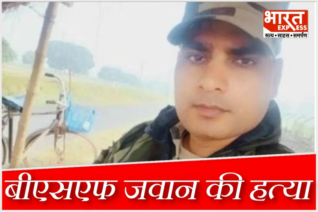 BSF Jawan Murder