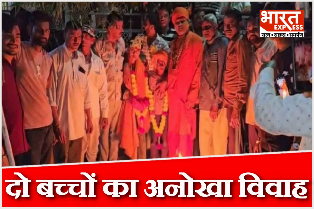 500 साल पुराने श्राप से बचने के लिए आधी रात दो बच्चों का अनोखा विवाह, एक बना दूल्हा और दूसरे को निभानी पड़ी दुल्हन की भूमिका